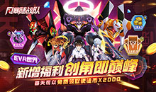 风暴陆战队-0.1折超级机甲