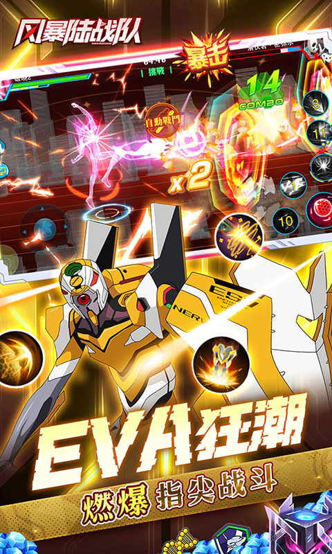 风暴陆战队-0.05EVA免费版(满v)游戏截图3