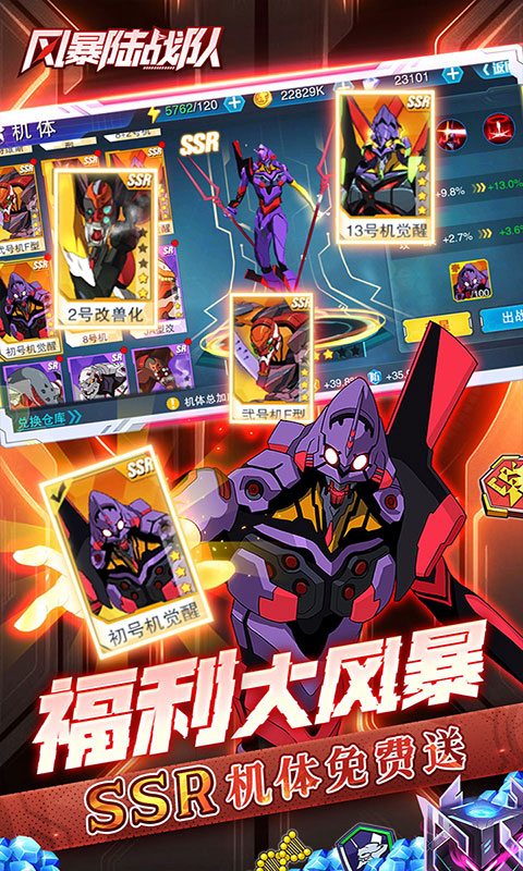 风暴陆战队-0.05EVA免费版(满v)游戏截图5