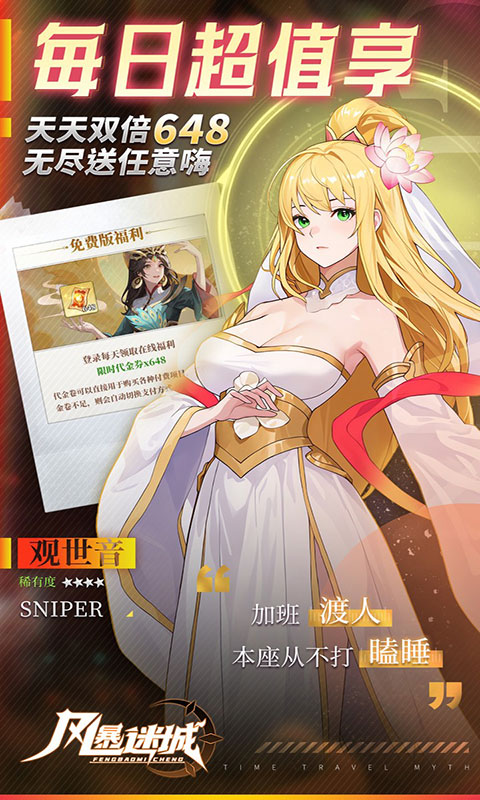 风暴迷城-0.1折万抽送传说(满v)游戏截图3