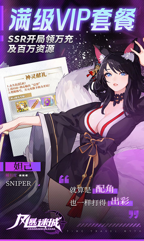 风暴迷城-0.05送不限时代金(满v)游戏截图4