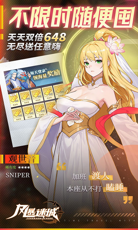 风暴迷城-0.05送不限时代金(满v)游戏截图3