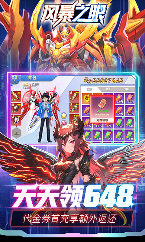 风暴之眼-0.05折机甲免费版(满v)游戏截图3