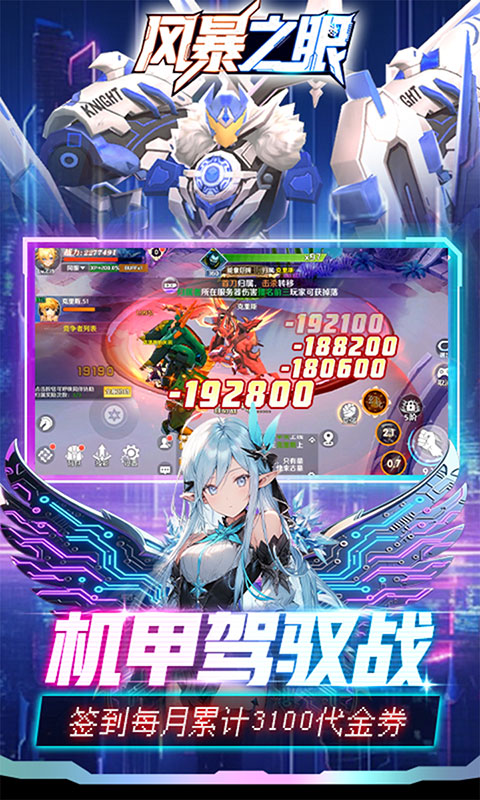 风暴之眼-0.05折机甲免费版(满v)游戏截图4