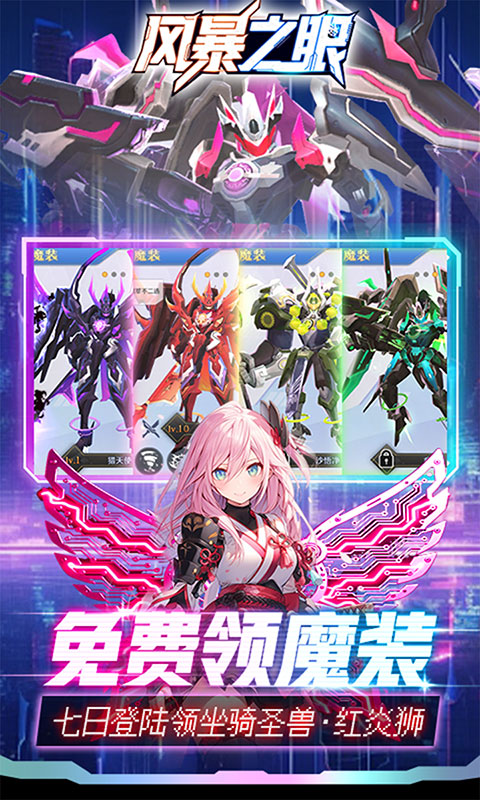 风暴之眼-0.05折机甲免费版(满v)游戏截图5