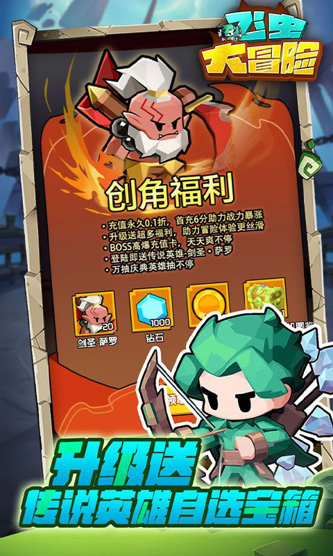 飞虫大冒险-0.1折超燃版(满v)游戏截图3