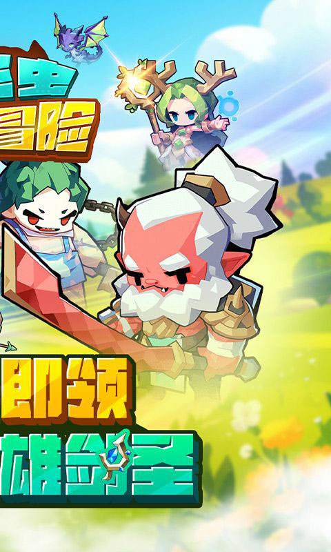 飞虫大冒险-0.1折超燃版(满v)游戏截图2