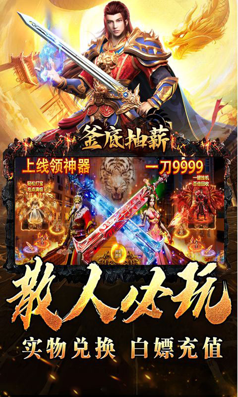 釜底抽薪-灵蛇传说神器专属(无VIP)游戏截图5