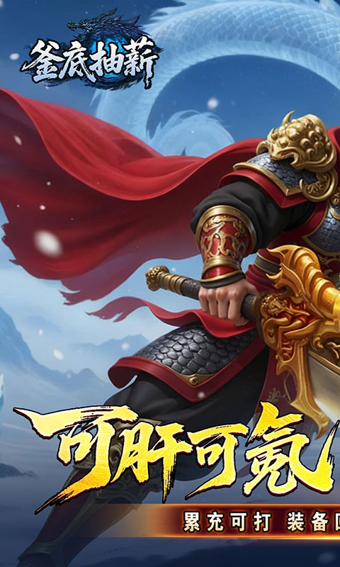 釜底抽薪-高爆攻速冰雪(满v)游戏截图1