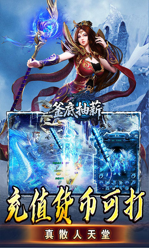 釜底抽薪-高爆攻速冰雪(满v)游戏截图3