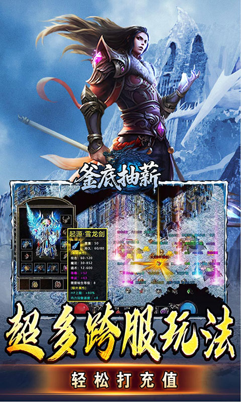 釜底抽薪-高爆攻速冰雪(满v)游戏截图4