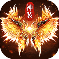 釜底抽薪-追梦专属神装