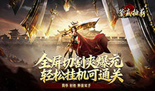 釜底抽薪-无限刀刀爆