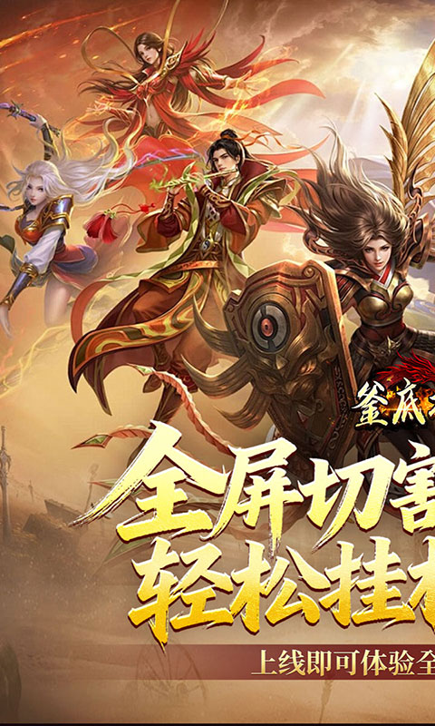 釜底抽薪-全屏切割爽爆充(满v)游戏截图1