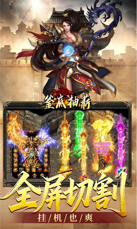 釜底抽薪-全屏切割爽爆充(满v)游戏截图4