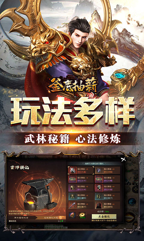 釜底抽薪-怒斩一刀爽爽爆(满v)游戏截图3