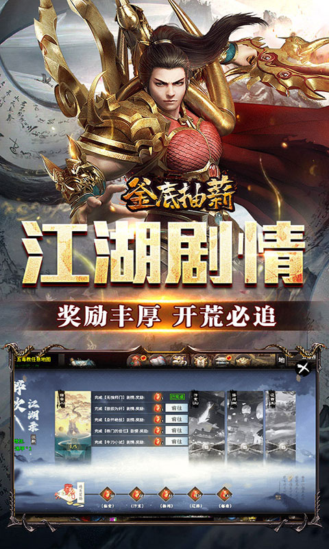 釜底抽薪-怒斩一刀爽爽爆(满v)游戏截图4