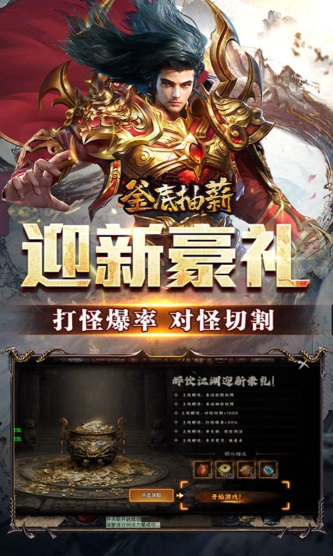 釜底抽薪-怒斩一刀爽爽爆(满v)游戏截图5