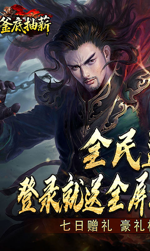 釜底抽薪-神树伏魔录(满v)游戏截图1