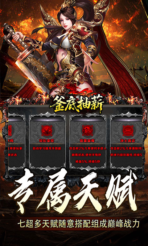 釜底抽薪-神树伏魔录(满v)游戏截图3