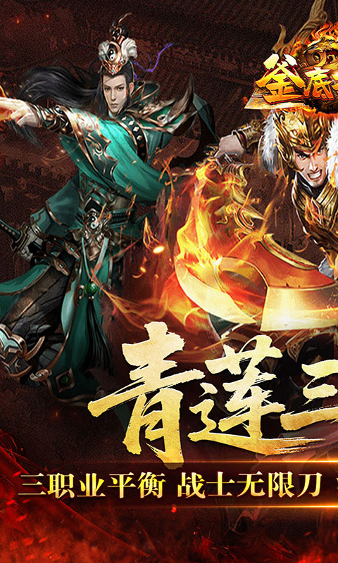 釜底抽薪-爆充攻速专属刀(满v)游戏截图1
