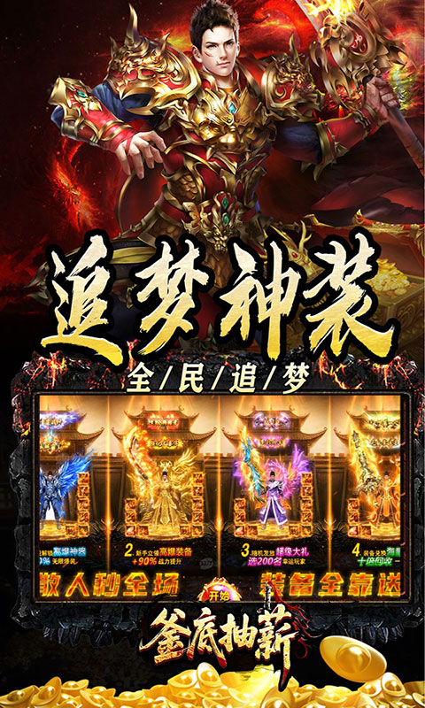 釜底抽薪-散人追梦光速刀(满v)游戏截图5