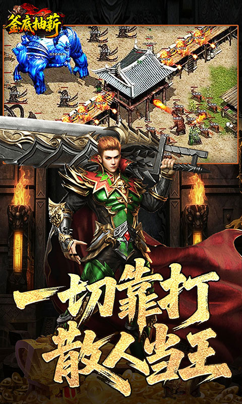 釜底抽薪-复古三职传奇(满v)游戏截图4