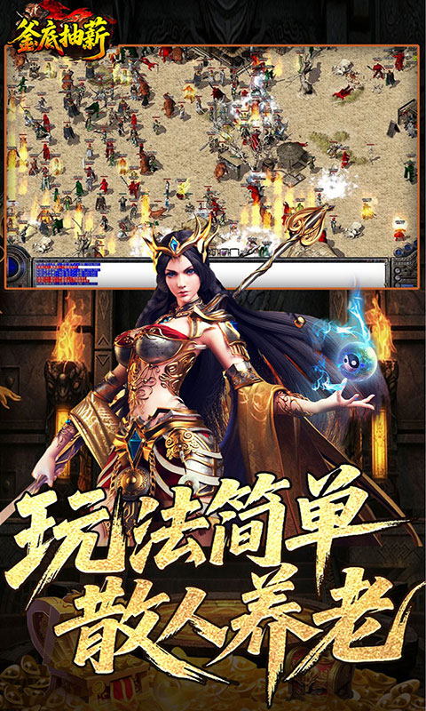 釜底抽薪-复古三职传奇(满v)游戏截图3