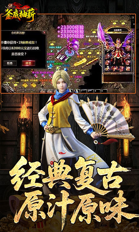 釜底抽薪-复古三职传奇(满v)游戏截图5