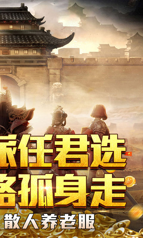 釜底抽薪-十二门派夺仙缘(满v)游戏截图2
