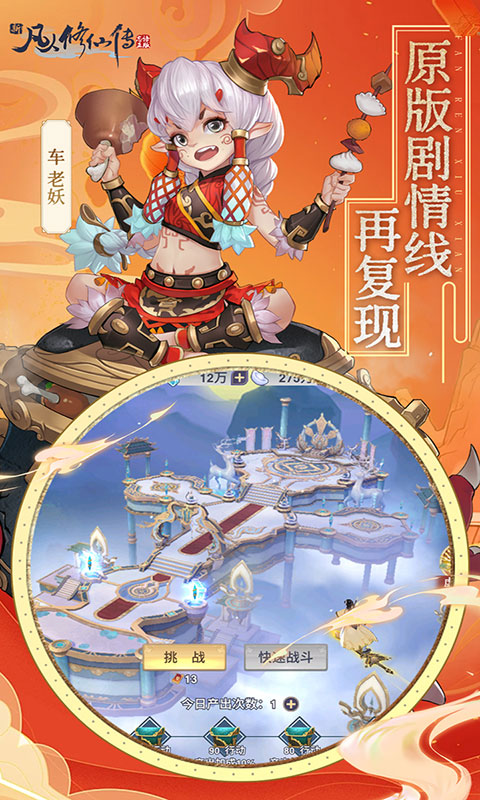 新凡人修仙传-0.1折(GM版)游戏截图3