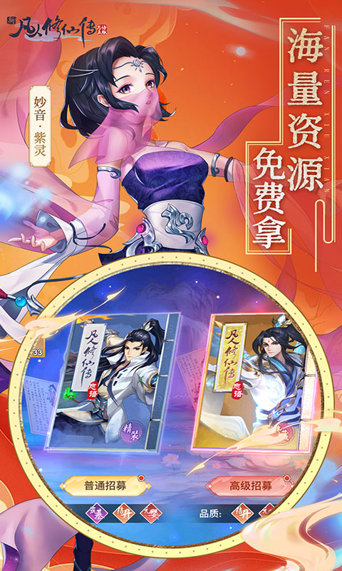 新凡人修仙传-0.1折(GM版)游戏截图4