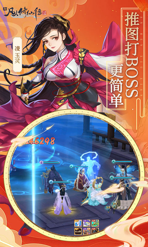 新凡人修仙传-0.1折(GM版)游戏截图5