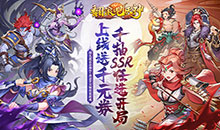 翻滚吧天神-0.1折天天1000