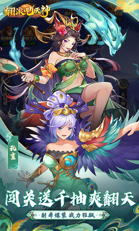 翻滚吧天神-0.1折天天1000(满v)游戏截图2