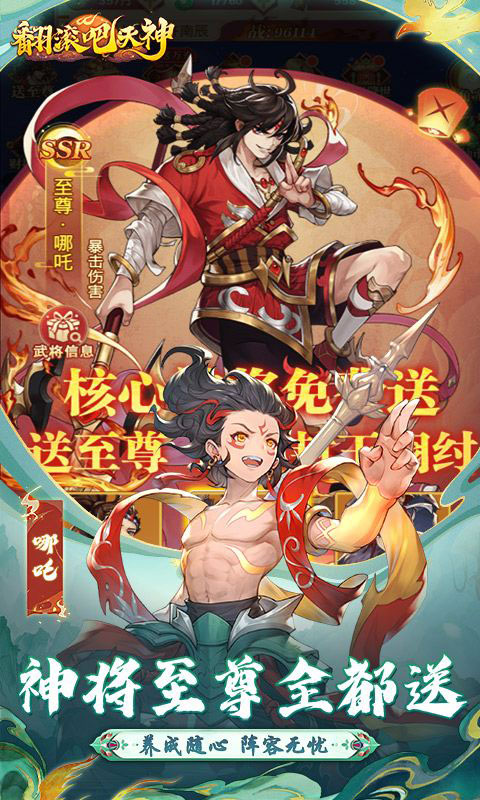 翻滚吧天神-0.1折天天1000(满v)游戏截图4