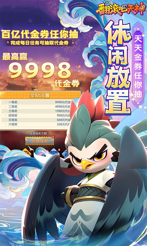 翻滚吧天神-肉鸽0.1折西游塔防(满v)游戏截图2
