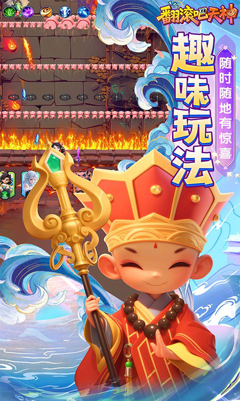 翻滚吧天神-肉鸽0.1折西游塔防(满v)游戏截图5