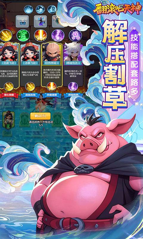翻滚吧天神-肉鸽0.1折西游塔防(满v)游戏截图3