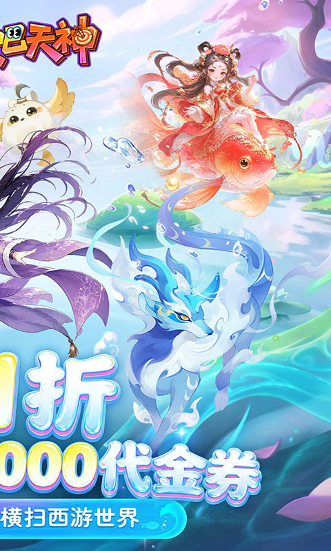 翻滚吧天神-天天2千代金(满v)游戏截图2