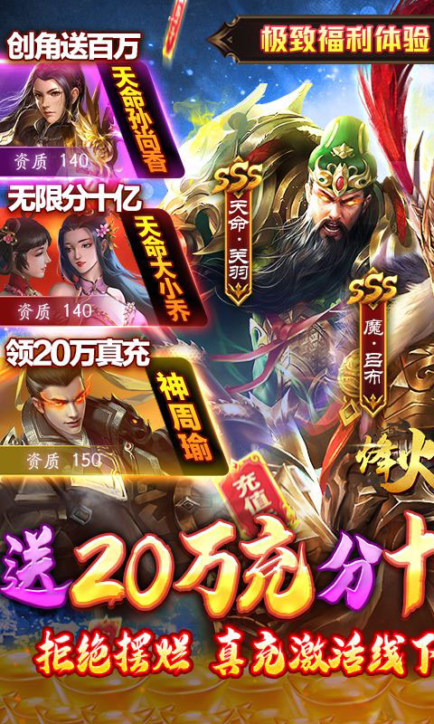 烽火燎原-送20万红包(GM版)游戏截图1