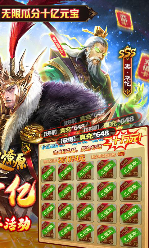 烽火燎原-送20万红包(GM版)游戏截图2