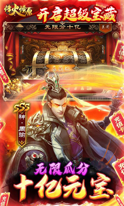 烽火燎原-送20万红包(GM版)游戏截图4
