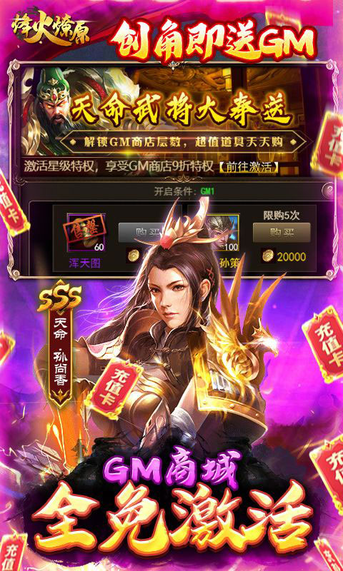烽火燎原-送20万红包(GM版)游戏截图3