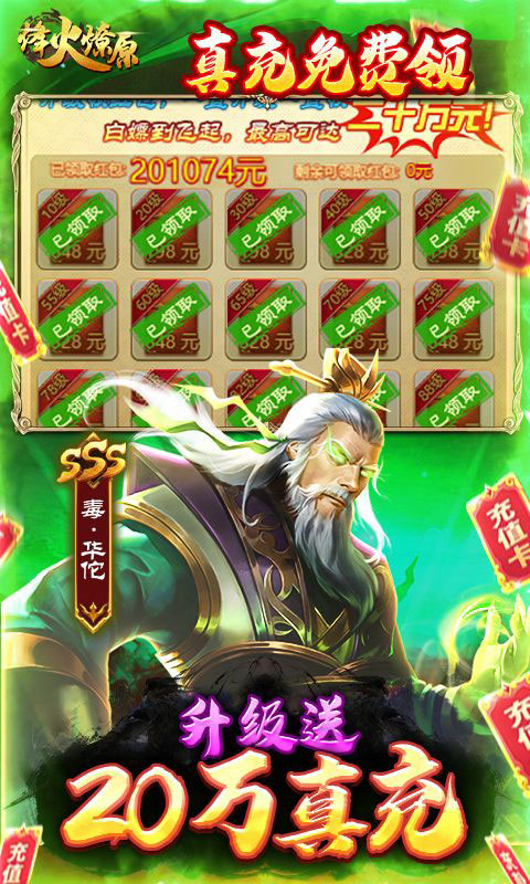 烽火燎原-送20万红包(GM版)游戏截图5