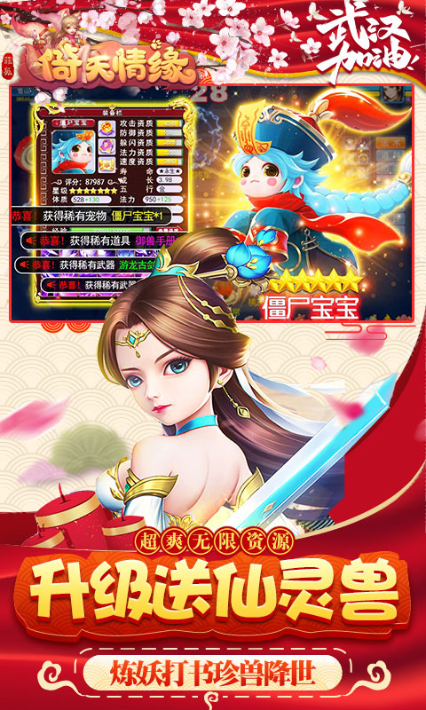 菲狐倚天情缘梦幻版(送首冲)游戏截图3