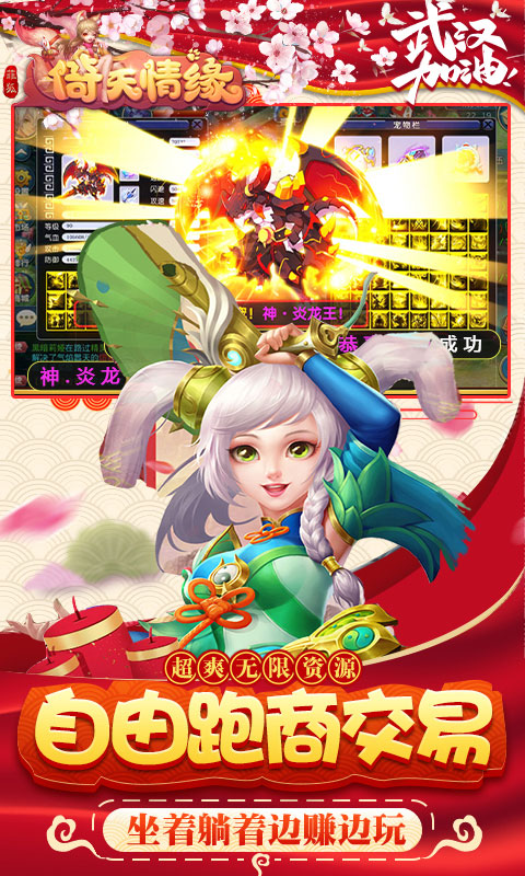 菲狐倚天情缘梦幻版(送首冲)游戏截图4