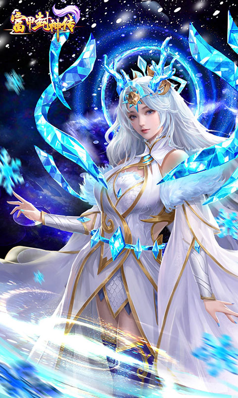 富甲封神传(满v)游戏截图4