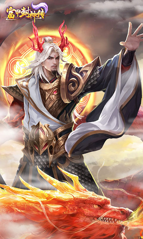 富甲封神传(满v)游戏截图5