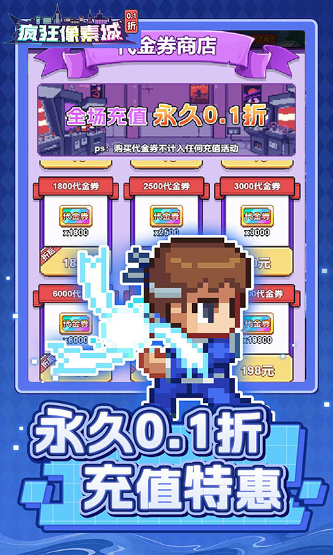 疯狂像素城-内置0.1折免费版(满v)游戏截图1